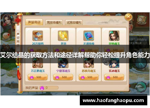 艾尔结晶的获取方法和途径详解帮助你轻松提升角色能力