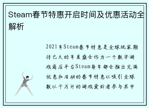 Steam春节特惠开启时间及优惠活动全解析