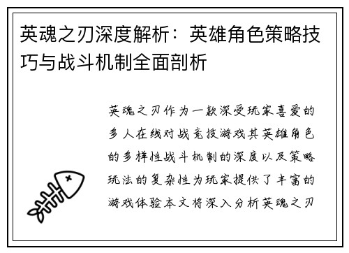 英魂之刃深度解析：英雄角色策略技巧与战斗机制全面剖析