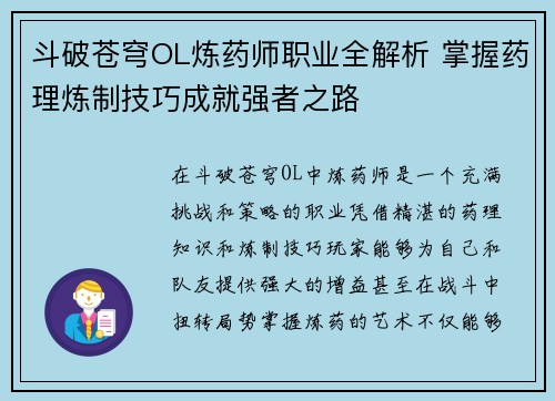 斗破苍穹OL炼药师职业全解析 掌握药理炼制技巧成就强者之路