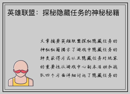英雄联盟：探秘隐藏任务的神秘秘籍