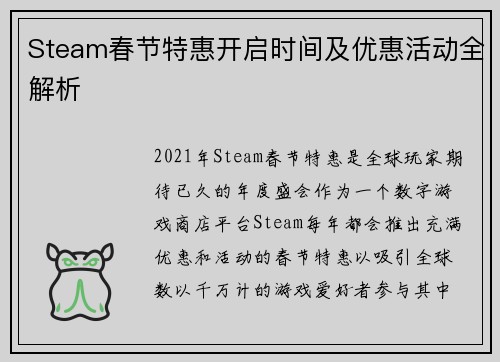 Steam春节特惠开启时间及优惠活动全解析