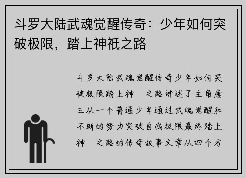 斗罗大陆武魂觉醒传奇：少年如何突破极限，踏上神祇之路