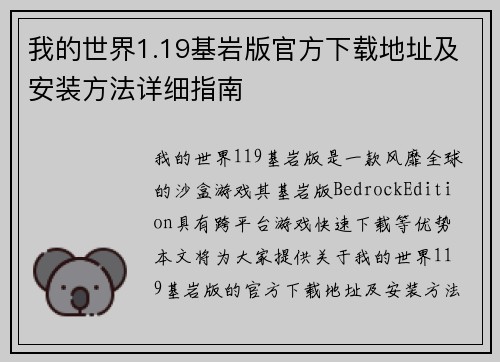 我的世界1.19基岩版官方下载地址及安装方法详细指南